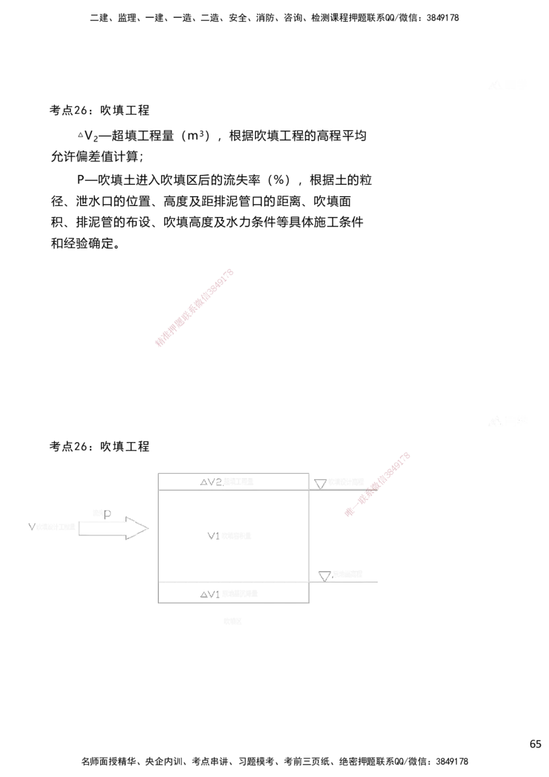 嗨学网-2025案例速通-第2章施工技术（考点21-26）_2026年一级建造师_2026年一建港航_2025年一建港航SVIP_04-冲刺串讲✿考点强化✿小灶集训_04-港航《案例题速通课》陈冬铭HX_讲义