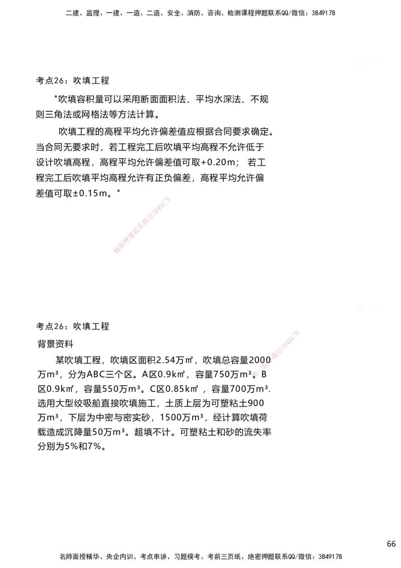嗨学网-2025案例速通-第2章施工技术（考点21-26）_2026年一级建造师_2026年一建港航_2025年一建港航SVIP_04-冲刺串讲✿考点强化✿小灶集训_04-港航《案例题速通课》陈冬铭HX_讲义