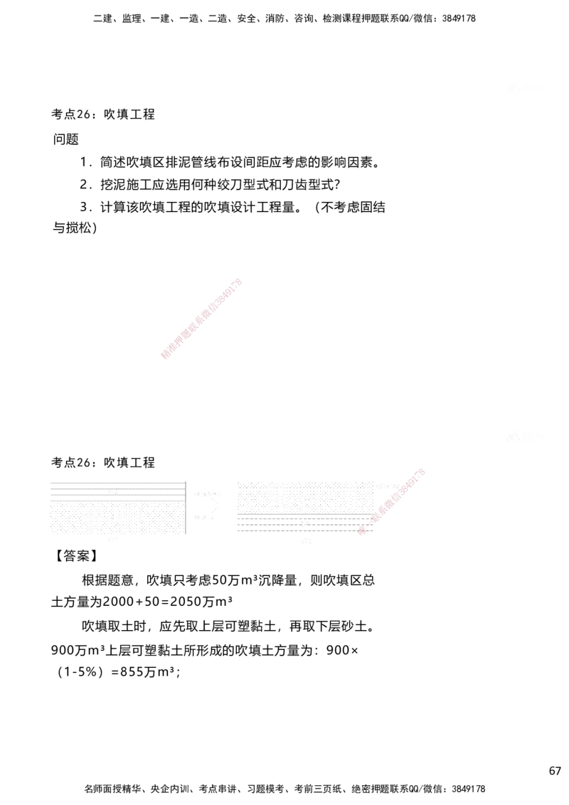 嗨学网-2025案例速通-第2章施工技术（考点21-26）_2026年一级建造师_2026年一建港航_2025年一建港航SVIP_04-冲刺串讲✿考点强化✿小灶集训_04-港航《案例题速通课》陈冬铭HX_讲义