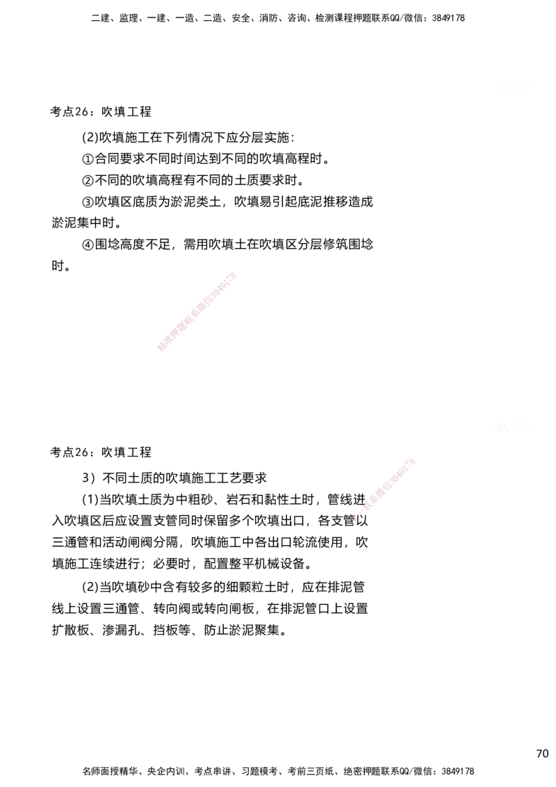 嗨学网-2025案例速通-第2章施工技术（考点21-26）_2026年一级建造师_2026年一建港航_2025年一建港航SVIP_04-冲刺串讲✿考点强化✿小灶集训_04-港航《案例题速通课》陈冬铭HX_讲义