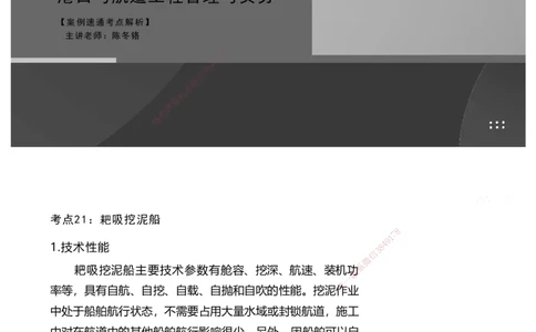 嗨学网-2025案例速通-第2章施工技术（考点21-26）_2026年一级建造师_2026年一建港航_2025年一建港航SVIP_04-冲刺串讲✿考点强化✿小灶集训_04-港航《案例题速通课》陈冬铭HX_讲义