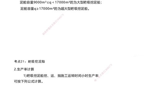 嗨学网-2025案例速通-第2章施工技术（考点21-26）_2026年一级建造师_2026年一建港航_2025年一建港航SVIP_04-冲刺串讲✿考点强化✿小灶集训_04-港航《案例题速通课》陈冬铭HX_讲义