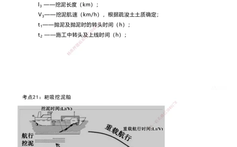 嗨学网-2025案例速通-第2章施工技术（考点21-26）_2026年一级建造师_2026年一建港航_2025年一建港航SVIP_04-冲刺串讲✿考点强化✿小灶集训_04-港航《案例题速通课》陈冬铭HX_讲义