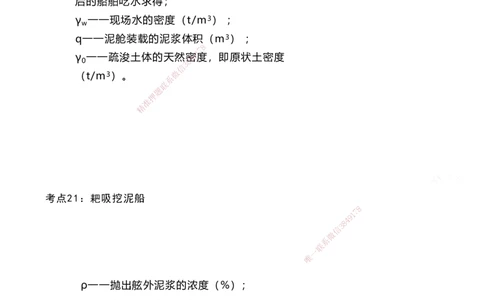嗨学网-2025案例速通-第2章施工技术（考点21-26）_2026年一级建造师_2026年一建港航_2025年一建港航SVIP_04-冲刺串讲✿考点强化✿小灶集训_04-港航《案例题速通课》陈冬铭HX_讲义