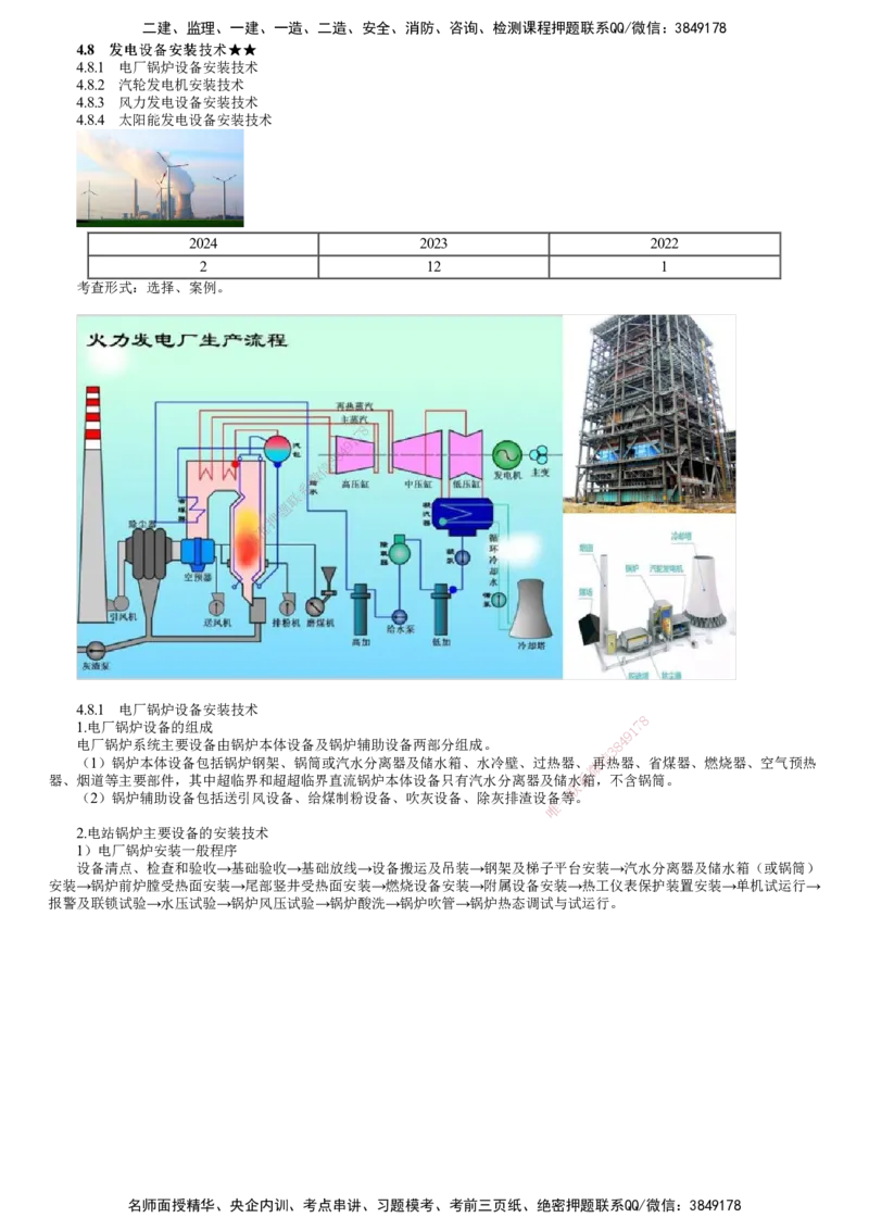 第20讲　电厂锅炉设备安装技术_2026年一级建造师_2026年一建机电_2025年一建机电SVIP_02-基础精讲✿高端面授✿深度强化_04-机电《基础精讲班》康仁杰JG