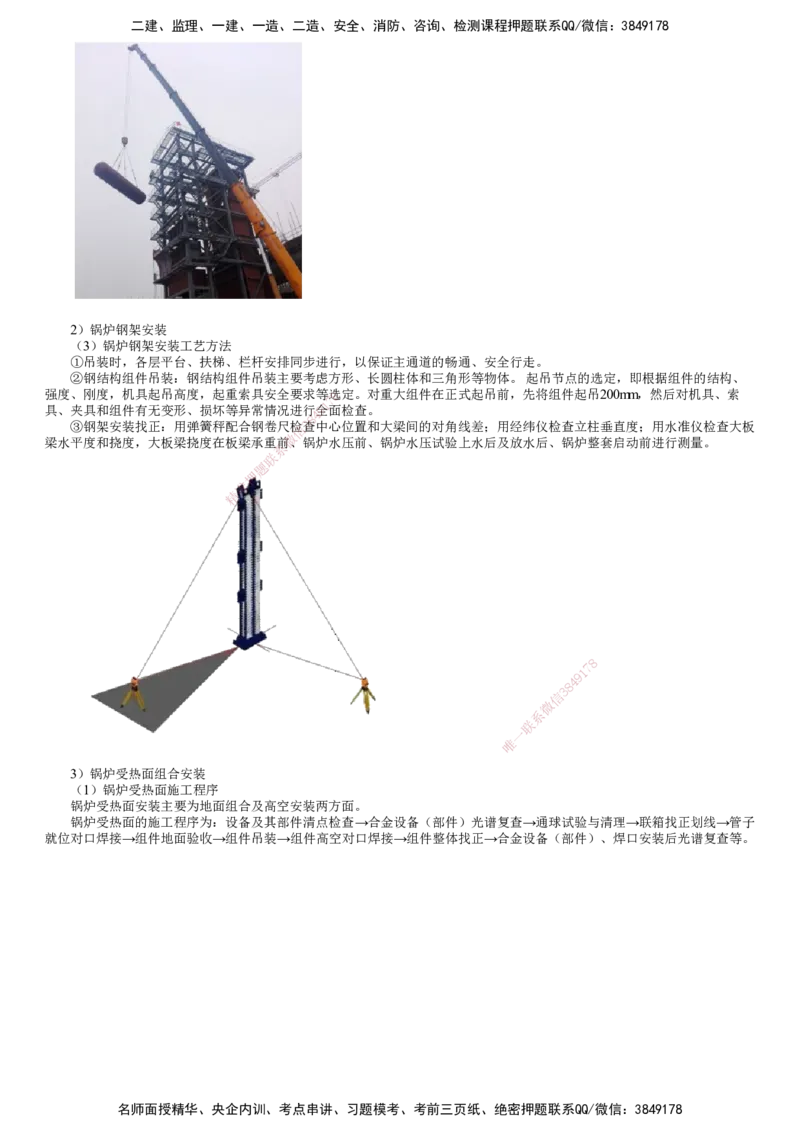 第20讲　电厂锅炉设备安装技术_2026年一级建造师_2026年一建机电_2025年一建机电SVIP_02-基础精讲✿高端面授✿深度强化_04-机电《基础精讲班》康仁杰JG