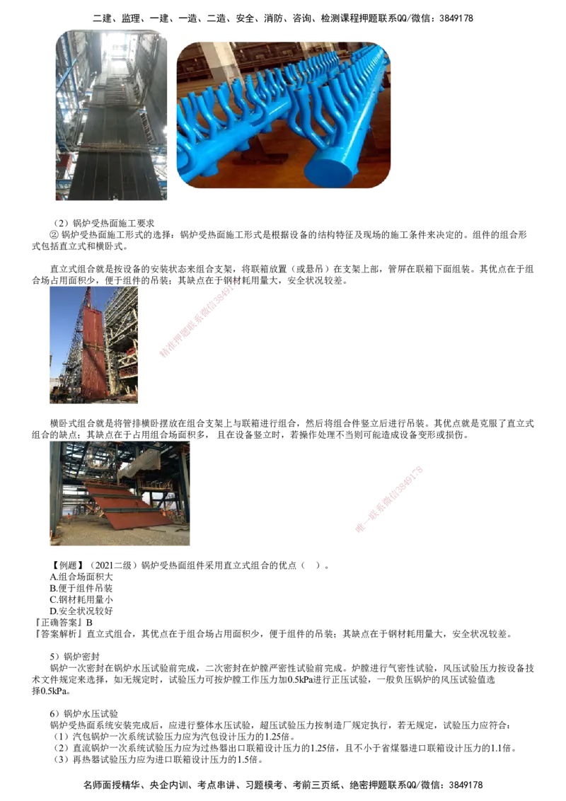 第20讲　电厂锅炉设备安装技术_2026年一级建造师_2026年一建机电_2025年一建机电SVIP_02-基础精讲✿高端面授✿深度强化_04-机电《基础精讲班》康仁杰JG