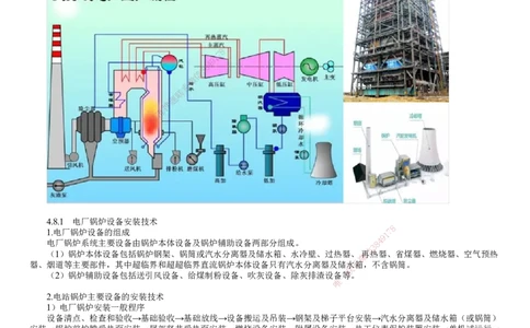 第20讲　电厂锅炉设备安装技术_2026年一级建造师_2026年一建机电_2025年一建机电SVIP_02-基础精讲✿高端面授✿深度强化_04-机电《基础精讲班》康仁杰JG