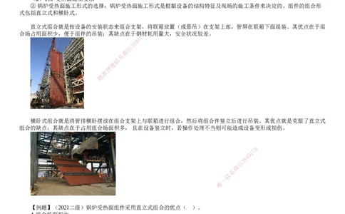 第20讲　电厂锅炉设备安装技术_2026年一级建造师_2026年一建机电_2025年一建机电SVIP_02-基础精讲✿高端面授✿深度强化_04-机电《基础精讲班》康仁杰JG