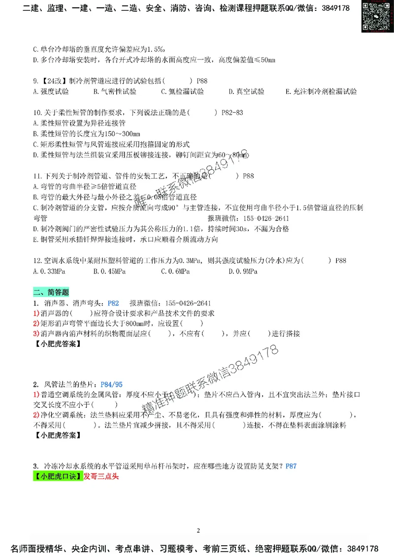 每周一练（2.9）空白版_2026年一级建造师_2026年一建机电_2025年一建机电SVIP_02-基础精讲✿高端面授✿深度强化_11-机电《教材精讲班》小肥虎SMR_每日一练