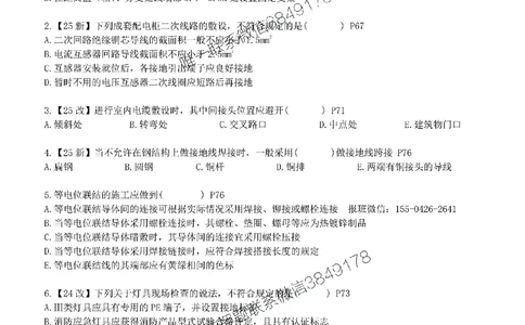 每周一练（2.9）空白版_2026年一级建造师_2026年一建机电_2025年一建机电SVIP_02-基础精讲✿高端面授✿深度强化_11-机电《教材精讲班》小肥虎SMR_每日一练