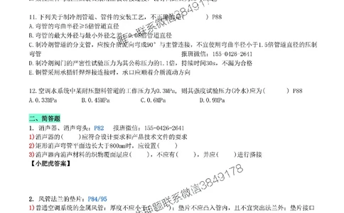 每周一练（2.9）空白版_2026年一级建造师_2026年一建机电_2025年一建机电SVIP_02-基础精讲✿高端面授✿深度强化_11-机电《教材精讲班》小肥虎SMR_每日一练