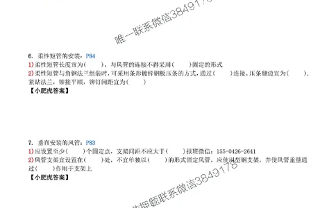 每周一练（2.9）空白版_2026年一级建造师_2026年一建机电_2025年一建机电SVIP_02-基础精讲✿高端面授✿深度强化_11-机电《教材精讲班》小肥虎SMR_每日一练