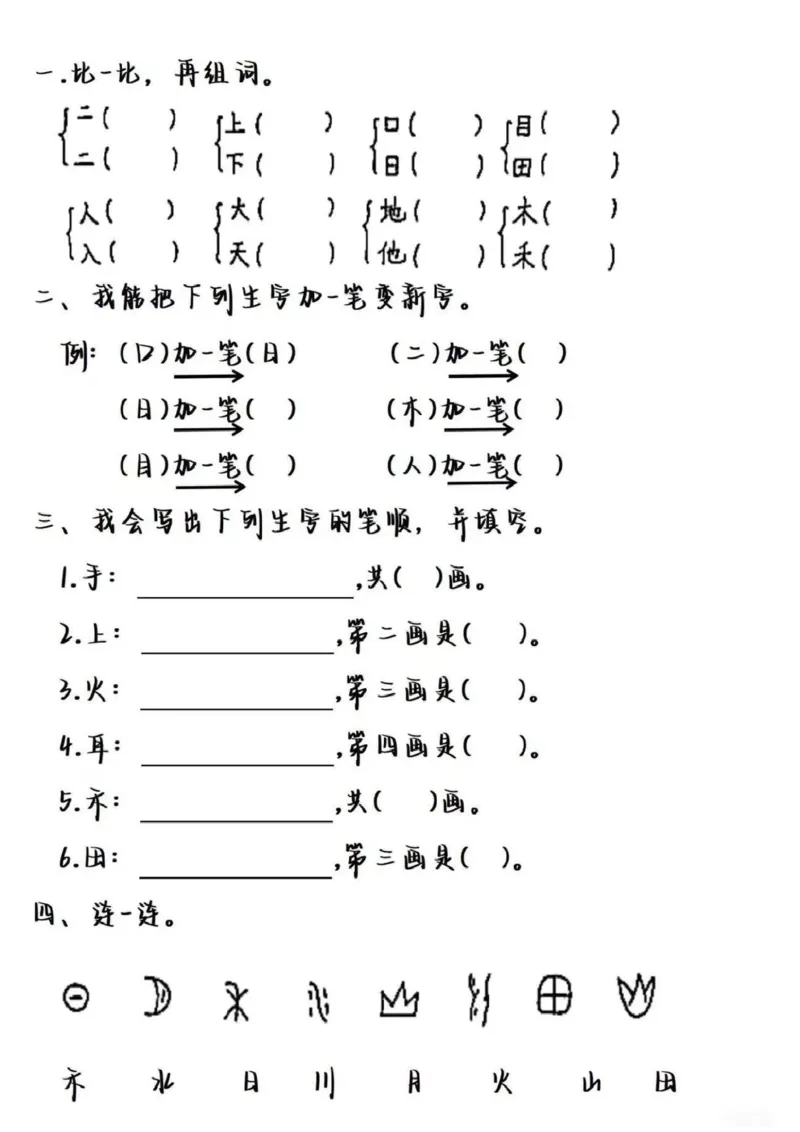 b3581412e14446abba87879e1a5eb9c6_一年级上下册资料_一年级上册小红书同款资料_语文_b68bec7ecbce4eebbb5a01808f034c76