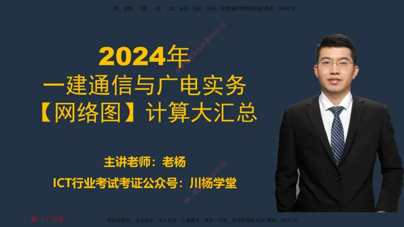 2024一建通信网络图核心计算大汇总_2026年一级建造师_2026年一建通信_2025年一建通信SVIP_02-基础精讲✿高端面授✿深度强化_06-通信《全系VIP班》川杨SMR推荐_随堂练习题