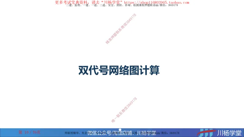 2024一建通信网络图核心计算大汇总_2026年一级建造师_2026年一建通信_2025年一建通信SVIP_02-基础精讲✿高端面授✿深度强化_06-通信《全系VIP班》川杨SMR推荐_随堂练习题