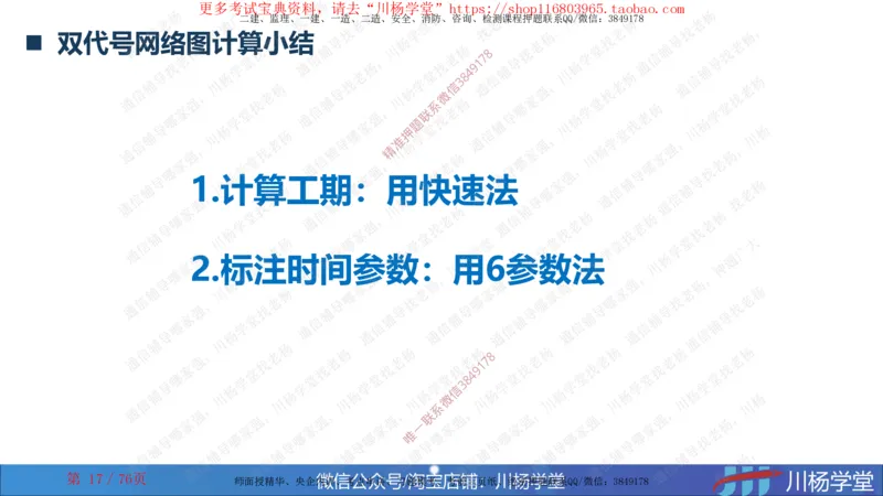 2024一建通信网络图核心计算大汇总_2026年一级建造师_2026年一建通信_2025年一建通信SVIP_02-基础精讲✿高端面授✿深度强化_06-通信《全系VIP班》川杨SMR推荐_随堂练习题