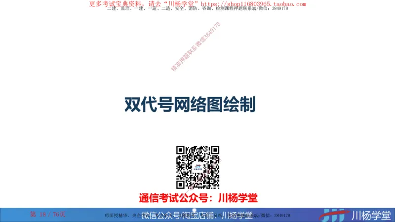 2024一建通信网络图核心计算大汇总_2026年一级建造师_2026年一建通信_2025年一建通信SVIP_02-基础精讲✿高端面授✿深度强化_06-通信《全系VIP班》川杨SMR推荐_随堂练习题