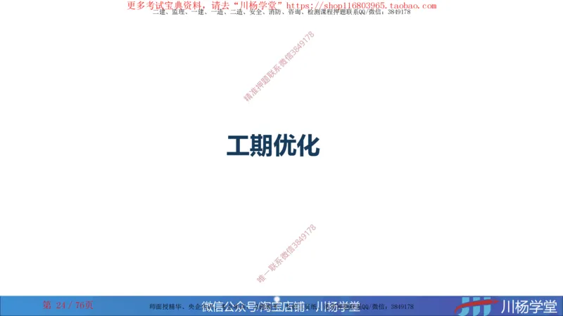 2024一建通信网络图核心计算大汇总_2026年一级建造师_2026年一建通信_2025年一建通信SVIP_02-基础精讲✿高端面授✿深度强化_06-通信《全系VIP班》川杨SMR推荐_随堂练习题