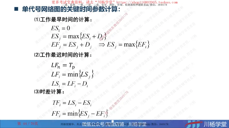 2024一建通信网络图核心计算大汇总_2026年一级建造师_2026年一建通信_2025年一建通信SVIP_02-基础精讲✿高端面授✿深度强化_06-通信《全系VIP班》川杨SMR推荐_随堂练习题