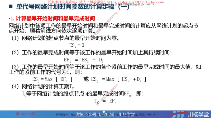 2024一建通信网络图核心计算大汇总_2026年一级建造师_2026年一建通信_2025年一建通信SVIP_02-基础精讲✿高端面授✿深度强化_06-通信《全系VIP班》川杨SMR推荐_随堂练习题
