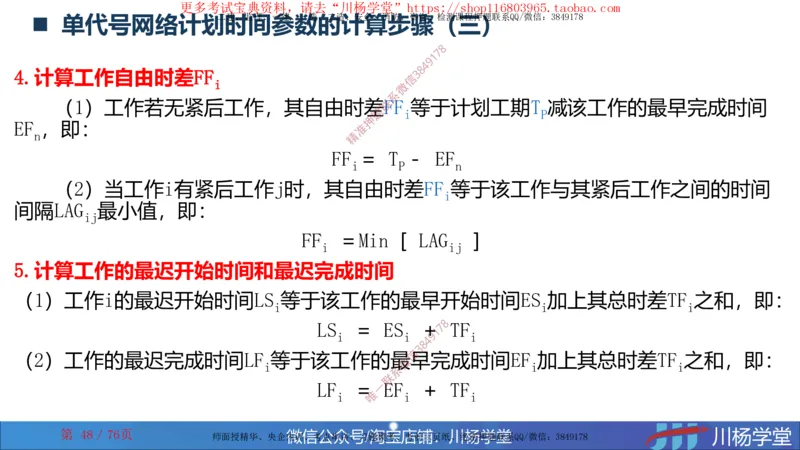 2024一建通信网络图核心计算大汇总_2026年一级建造师_2026年一建通信_2025年一建通信SVIP_02-基础精讲✿高端面授✿深度强化_06-通信《全系VIP班》川杨SMR推荐_随堂练习题