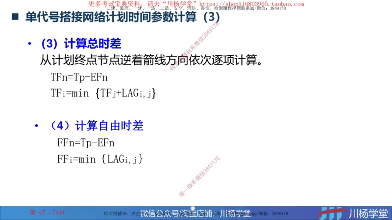 2024一建通信网络图核心计算大汇总_2026年一级建造师_2026年一建通信_2025年一建通信SVIP_02-基础精讲✿高端面授✿深度强化_06-通信《全系VIP班》川杨SMR推荐_随堂练习题