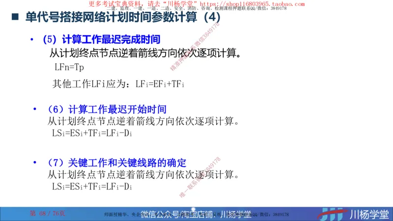 2024一建通信网络图核心计算大汇总_2026年一级建造师_2026年一建通信_2025年一建通信SVIP_02-基础精讲✿高端面授✿深度强化_06-通信《全系VIP班》川杨SMR推荐_随堂练习题