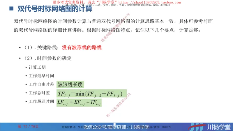 2024一建通信网络图核心计算大汇总_2026年一级建造师_2026年一建通信_2025年一建通信SVIP_02-基础精讲✿高端面授✿深度强化_06-通信《全系VIP班》川杨SMR推荐_随堂练习题