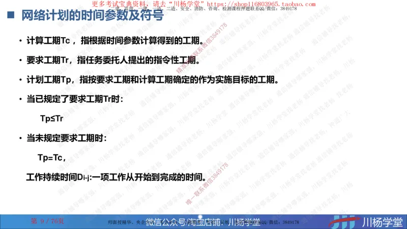 2024一建通信网络图核心计算大汇总_2026年一级建造师_2026年一建通信_2025年一建通信SVIP_02-基础精讲✿高端面授✿深度强化_06-通信《全系VIP班》川杨SMR推荐_随堂练习题