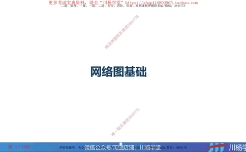 2024一建通信网络图核心计算大汇总_2026年一级建造师_2026年一建通信_2025年一建通信SVIP_02-基础精讲✿高端面授✿深度强化_06-通信《全系VIP班》川杨SMR推荐_随堂练习题