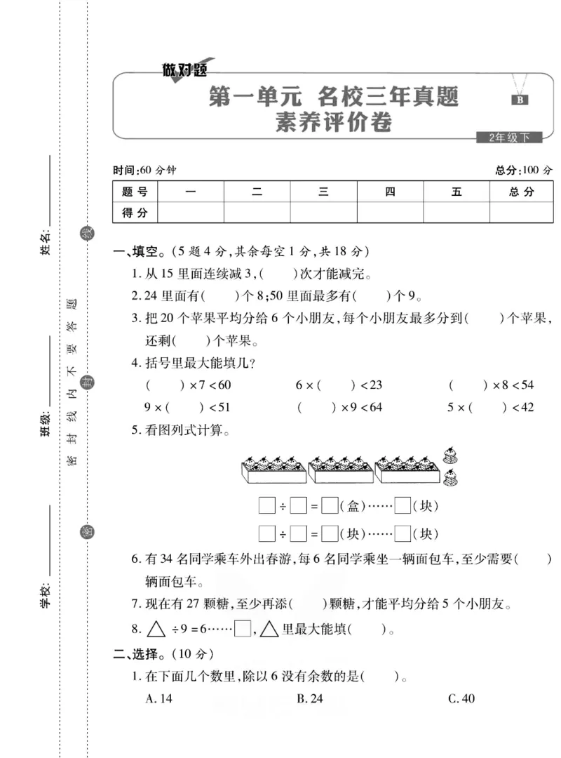 《做对题》数学2年级下册（BS）_二年级上下册资料_小学二年级学习资料-25年更新版_2-04、小学二年级数学下册_2-4-2、练习题、作业、试题、试卷_北师大版_电子册类