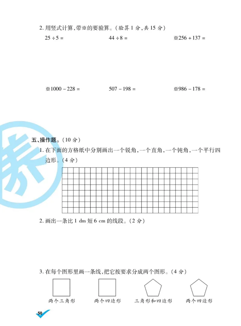 《做对题》数学2年级下册（BS）_二年级上下册资料_小学二年级学习资料-25年更新版_2-04、小学二年级数学下册_2-4-2、练习题、作业、试题、试卷_北师大版_电子册类
