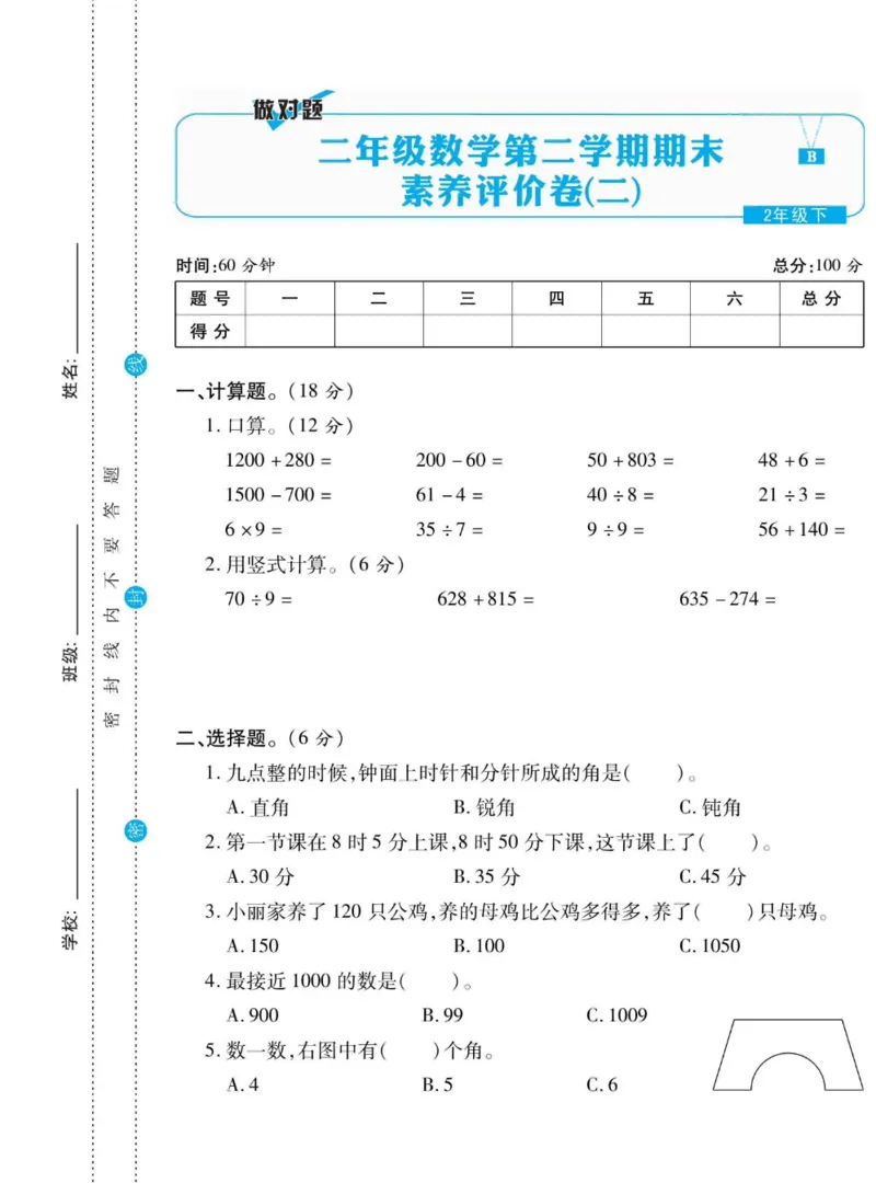 《做对题》数学2年级下册（BS）_二年级上下册资料_小学二年级学习资料-25年更新版_2-04、小学二年级数学下册_2-4-2、练习题、作业、试题、试卷_北师大版_电子册类