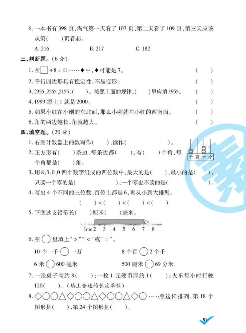 《做对题》数学2年级下册（BS）_二年级上下册资料_小学二年级学习资料-25年更新版_2-04、小学二年级数学下册_2-4-2、练习题、作业、试题、试卷_北师大版_电子册类