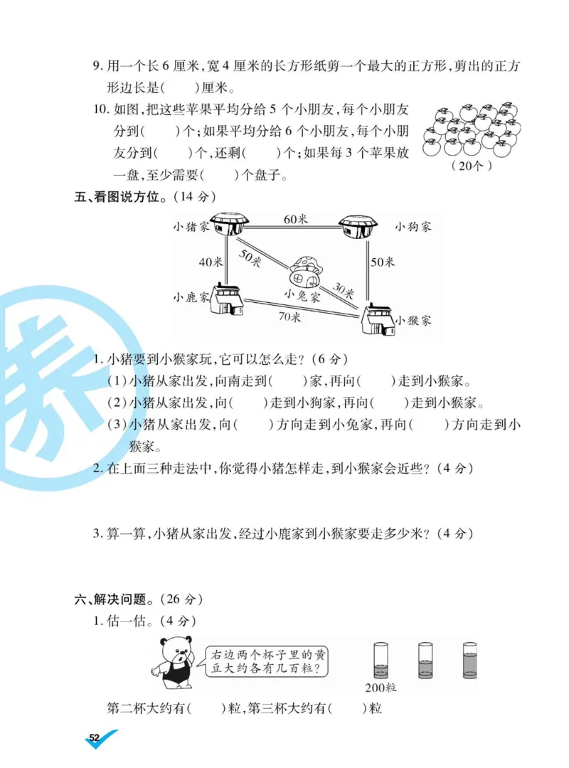 《做对题》数学2年级下册（BS）_二年级上下册资料_小学二年级学习资料-25年更新版_2-04、小学二年级数学下册_2-4-2、练习题、作业、试题、试卷_北师大版_电子册类