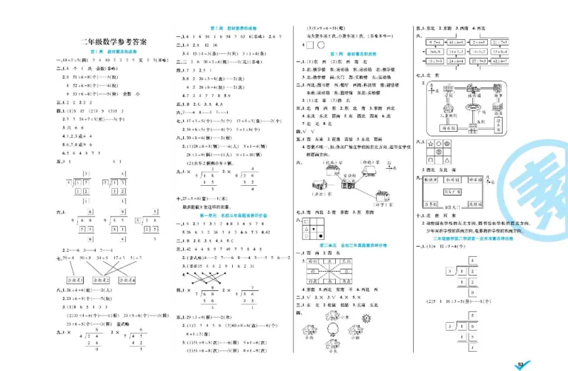 《做对题》数学2年级下册（BS）_二年级上下册资料_小学二年级学习资料-25年更新版_2-04、小学二年级数学下册_2-4-2、练习题、作业、试题、试卷_北师大版_电子册类