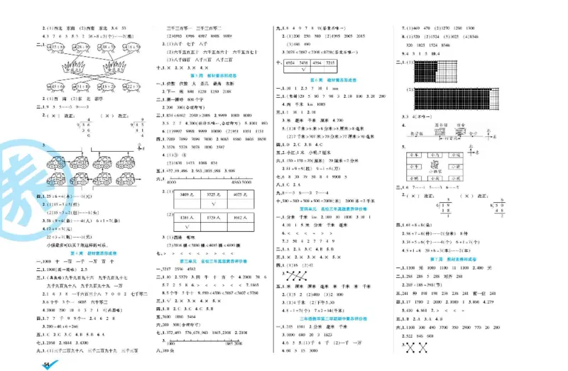 《做对题》数学2年级下册（BS）_二年级上下册资料_小学二年级学习资料-25年更新版_2-04、小学二年级数学下册_2-4-2、练习题、作业、试题、试卷_北师大版_电子册类