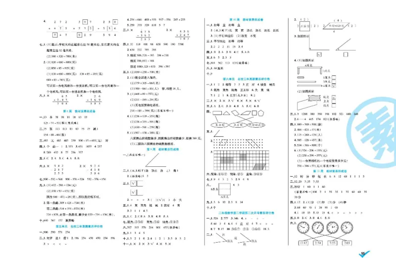 《做对题》数学2年级下册（BS）_二年级上下册资料_小学二年级学习资料-25年更新版_2-04、小学二年级数学下册_2-4-2、练习题、作业、试题、试卷_北师大版_电子册类