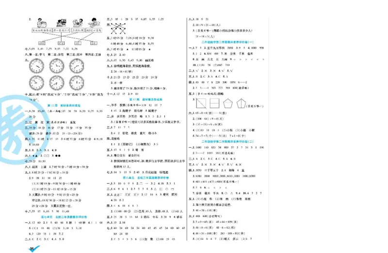 《做对题》数学2年级下册（BS）_二年级上下册资料_小学二年级学习资料-25年更新版_2-04、小学二年级数学下册_2-4-2、练习题、作业、试题、试卷_北师大版_电子册类