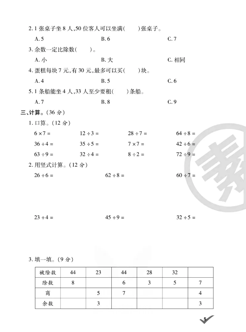 《做对题》数学2年级下册（BS）_二年级上下册资料_小学二年级学习资料-25年更新版_2-04、小学二年级数学下册_2-4-2、练习题、作业、试题、试卷_北师大版_电子册类