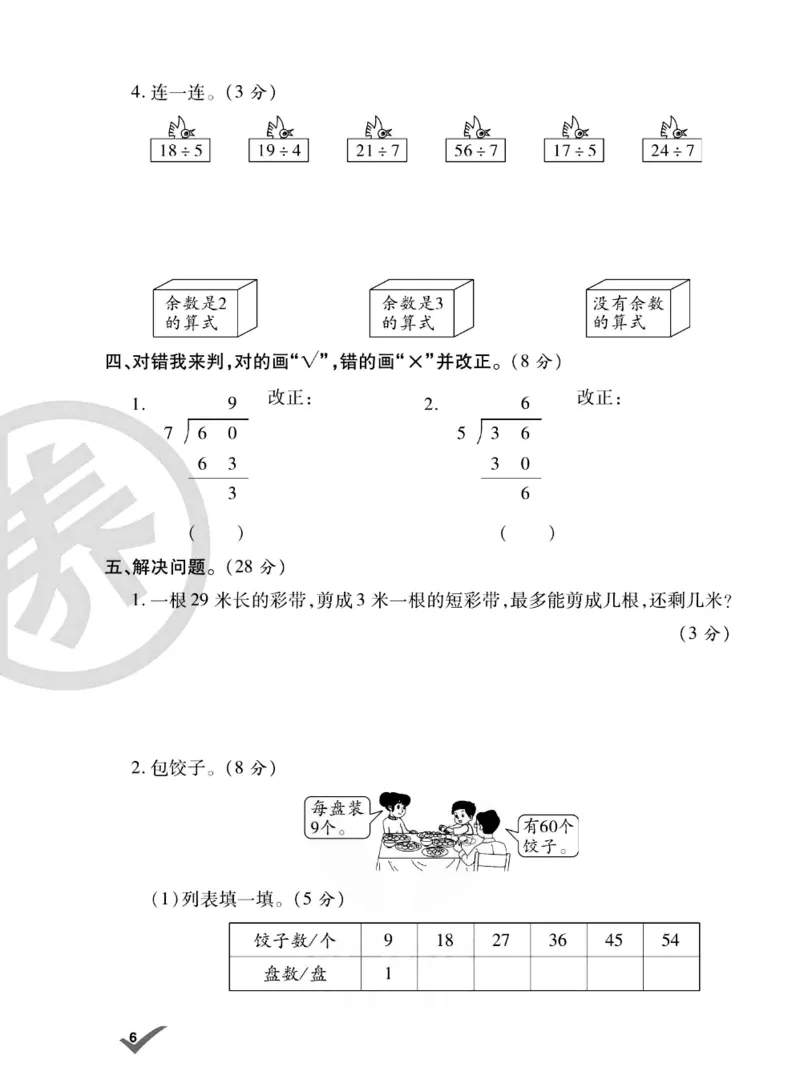 《做对题》数学2年级下册（BS）_二年级上下册资料_小学二年级学习资料-25年更新版_2-04、小学二年级数学下册_2-4-2、练习题、作业、试题、试卷_北师大版_电子册类