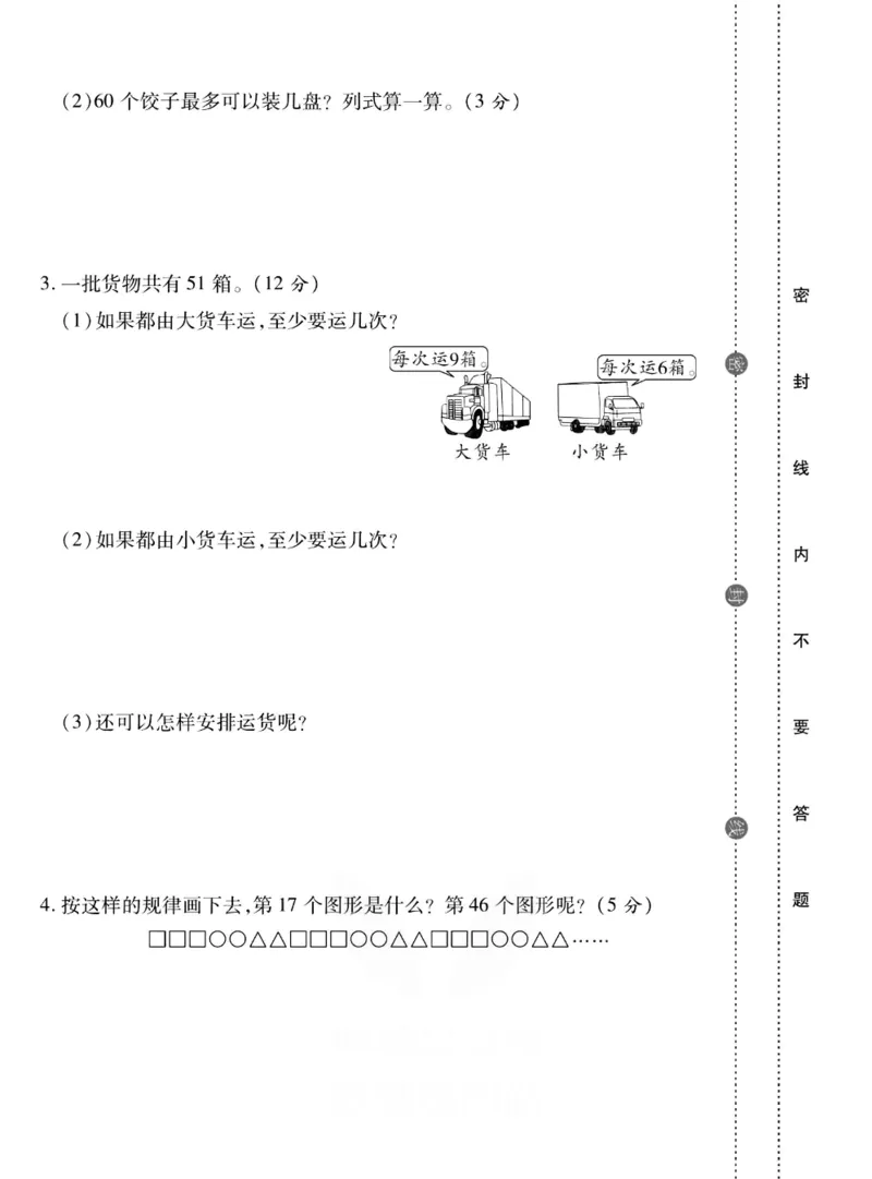 《做对题》数学2年级下册（BS）_二年级上下册资料_小学二年级学习资料-25年更新版_2-04、小学二年级数学下册_2-4-2、练习题、作业、试题、试卷_北师大版_电子册类