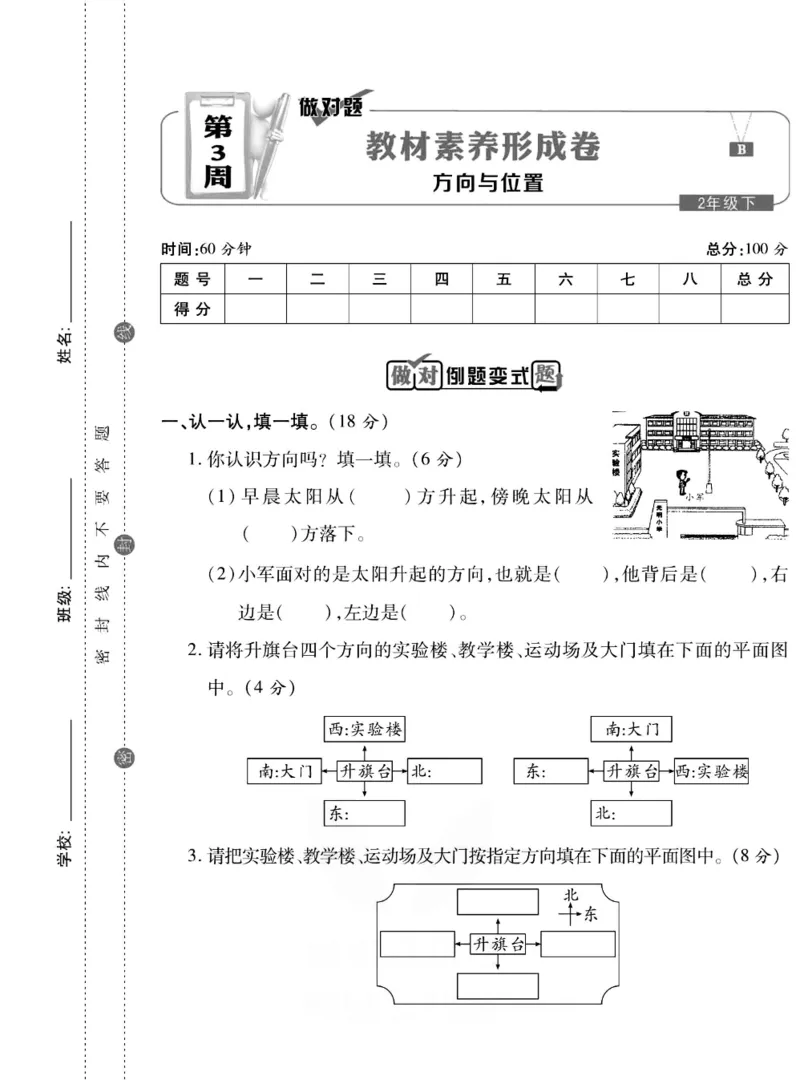 《做对题》数学2年级下册（BS）_二年级上下册资料_小学二年级学习资料-25年更新版_2-04、小学二年级数学下册_2-4-2、练习题、作业、试题、试卷_北师大版_电子册类
