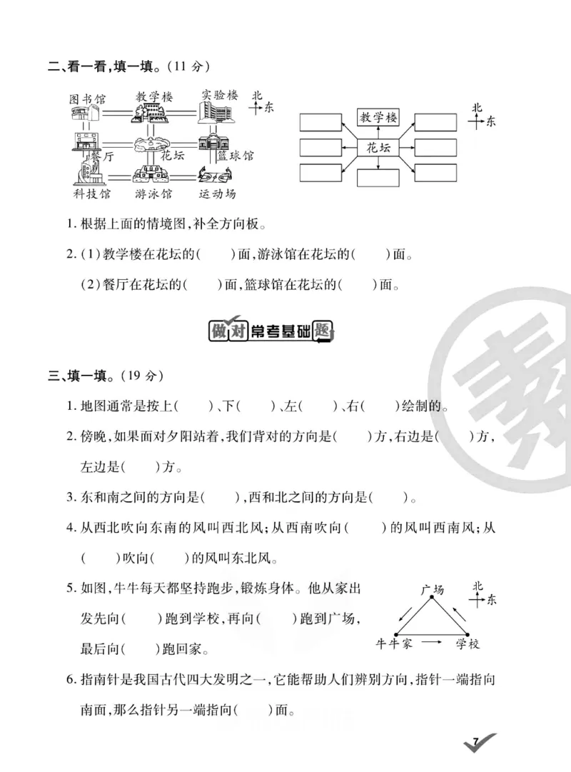《做对题》数学2年级下册（BS）_二年级上下册资料_小学二年级学习资料-25年更新版_2-04、小学二年级数学下册_2-4-2、练习题、作业、试题、试卷_北师大版_电子册类