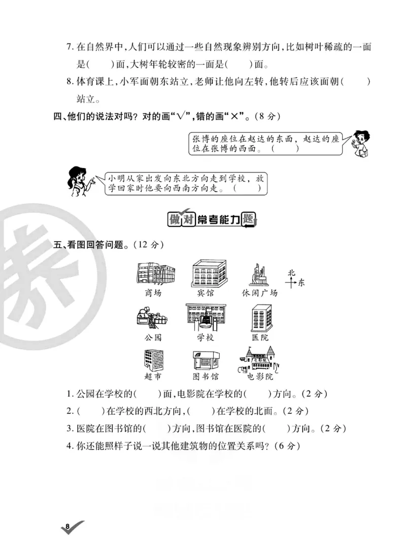 《做对题》数学2年级下册（BS）_二年级上下册资料_小学二年级学习资料-25年更新版_2-04、小学二年级数学下册_2-4-2、练习题、作业、试题、试卷_北师大版_电子册类