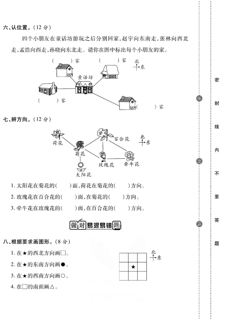 《做对题》数学2年级下册（BS）_二年级上下册资料_小学二年级学习资料-25年更新版_2-04、小学二年级数学下册_2-4-2、练习题、作业、试题、试卷_北师大版_电子册类