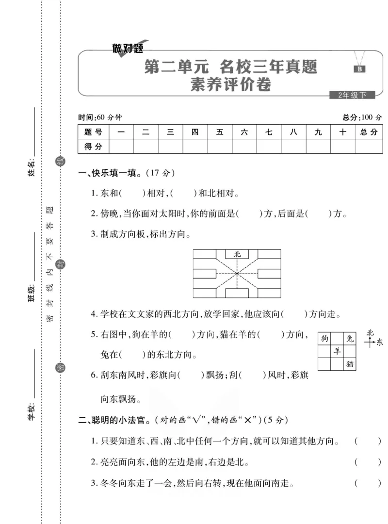 《做对题》数学2年级下册（BS）_二年级上下册资料_小学二年级学习资料-25年更新版_2-04、小学二年级数学下册_2-4-2、练习题、作业、试题、试卷_北师大版_电子册类