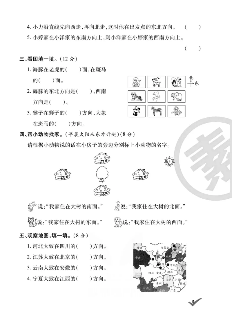 《做对题》数学2年级下册（BS）_二年级上下册资料_小学二年级学习资料-25年更新版_2-04、小学二年级数学下册_2-4-2、练习题、作业、试题、试卷_北师大版_电子册类