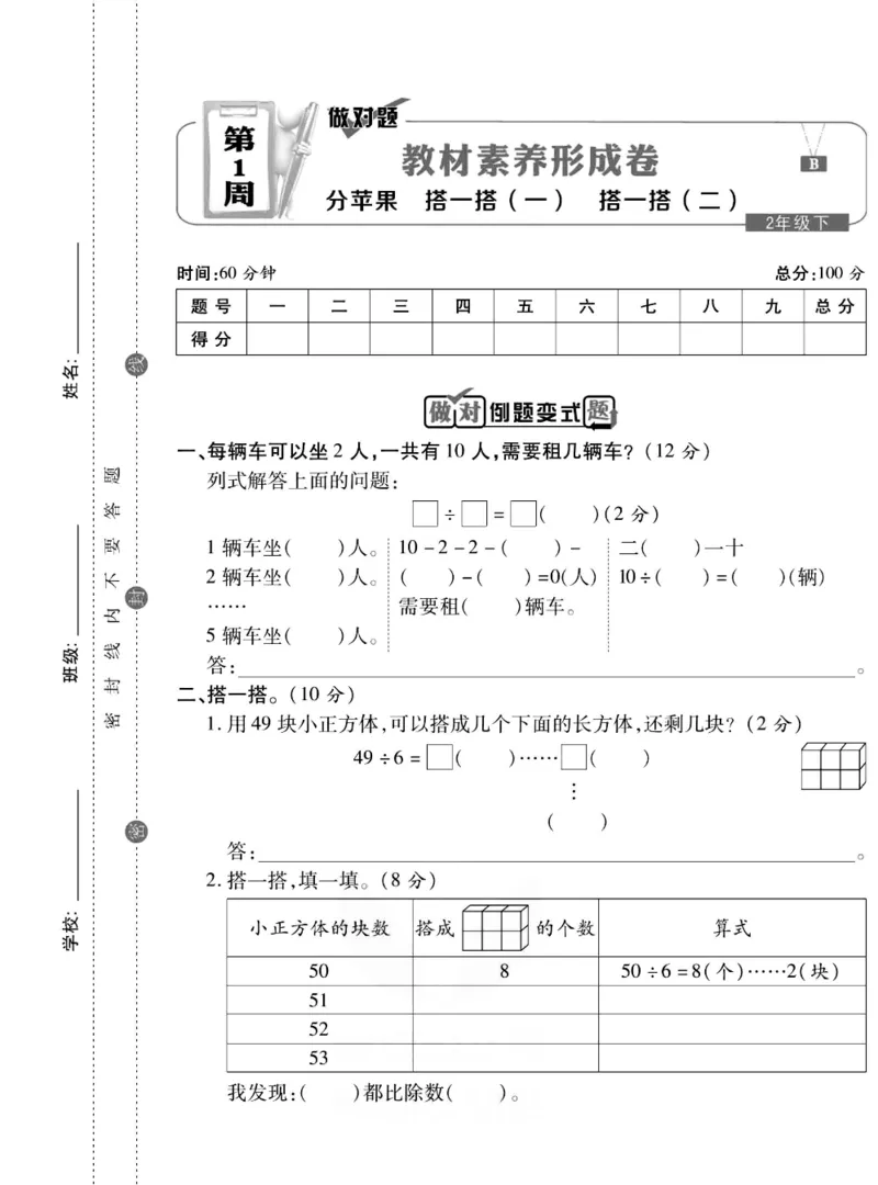 《做对题》数学2年级下册（BS）_二年级上下册资料_小学二年级学习资料-25年更新版_2-04、小学二年级数学下册_2-4-2、练习题、作业、试题、试卷_北师大版_电子册类